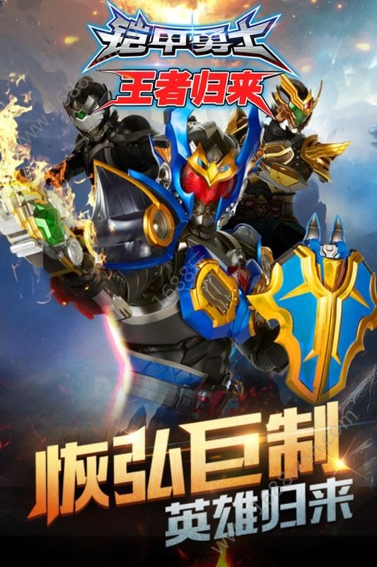 暴风铠甲出击 v1.1