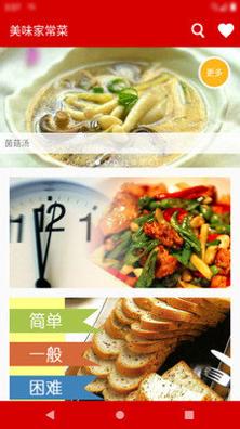 美味家常菜 v2.82