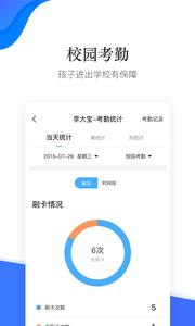 掌通校园截图1