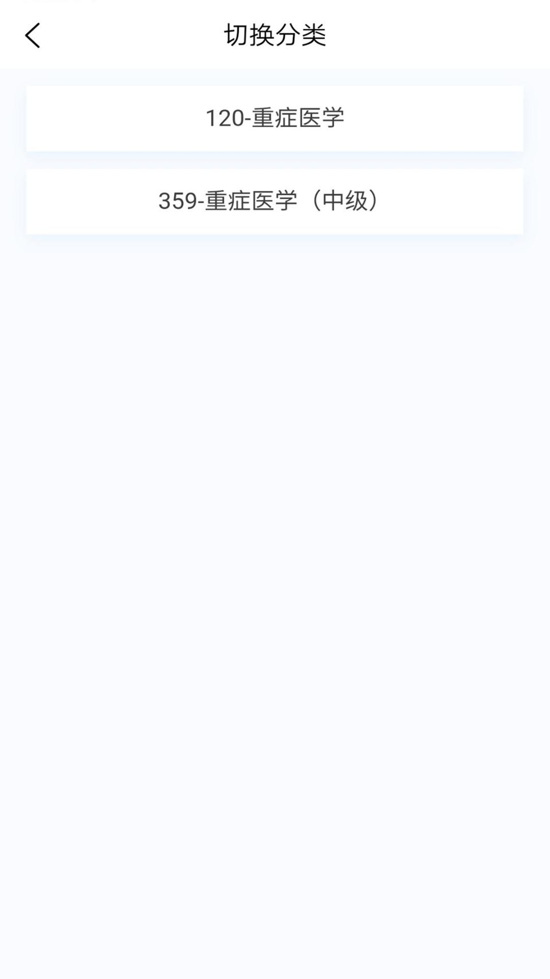 重症医学新题库软件官方版  v4.2.2