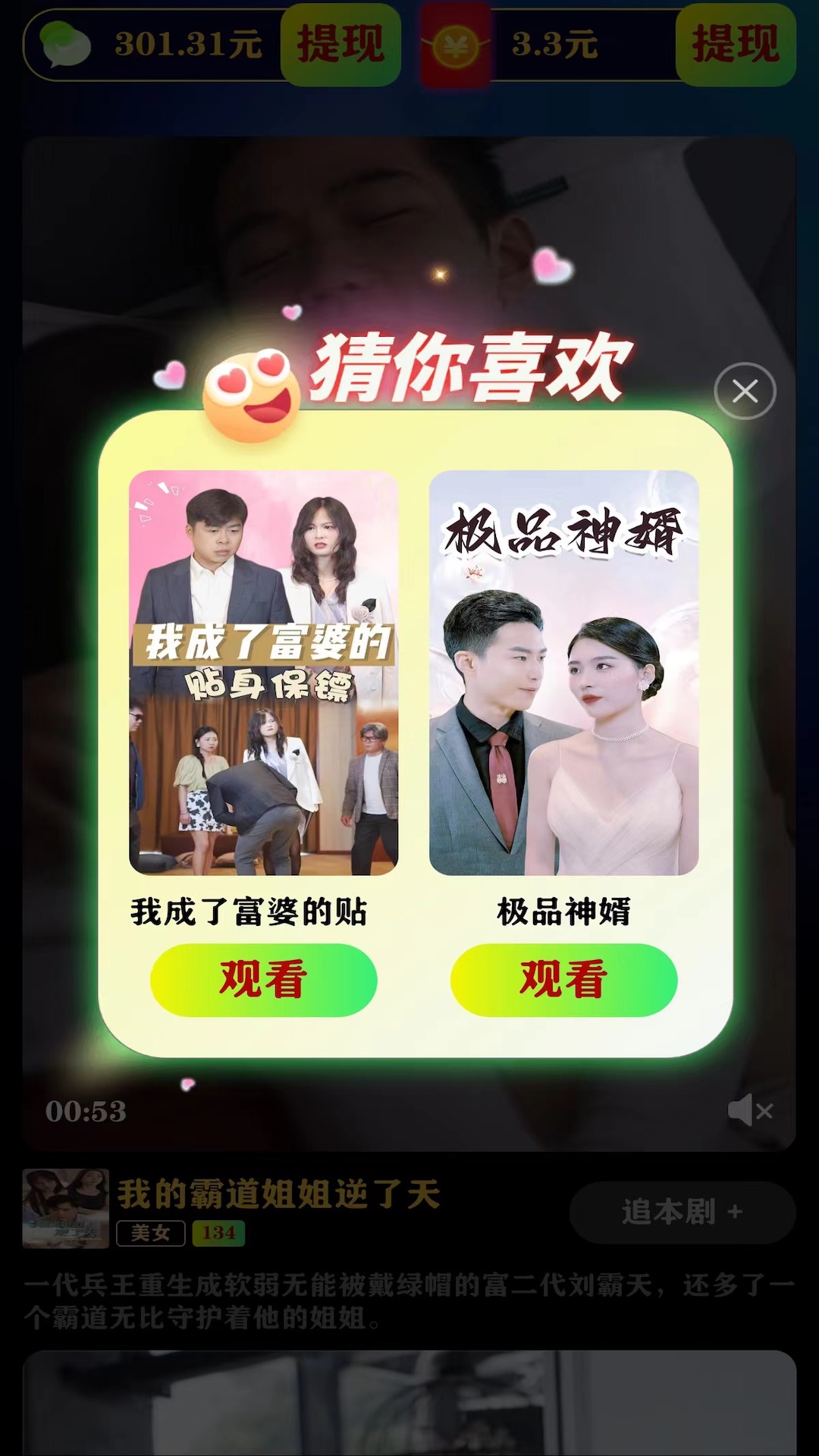 果果短剧截图2