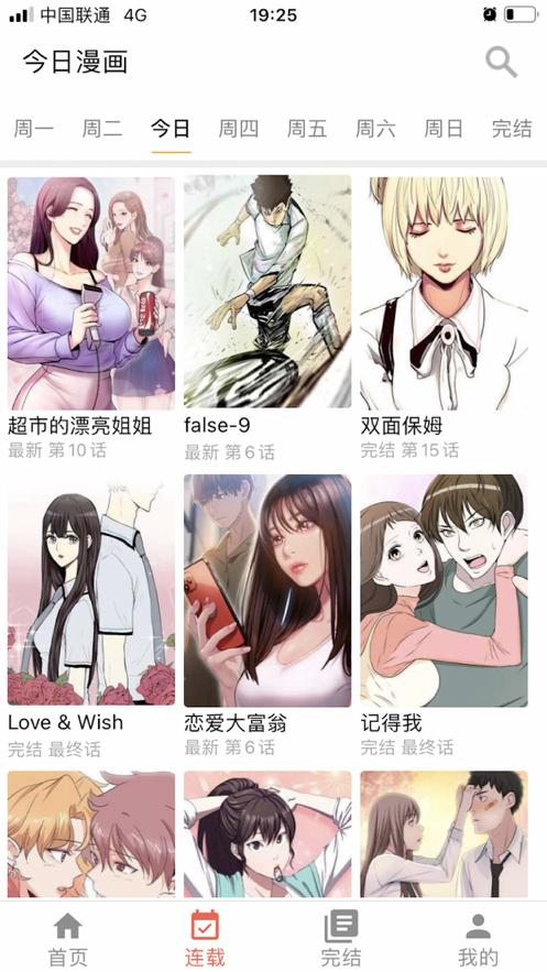 十韩漫画app官方最新版  v5.5.2