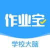学校大脑作业宝app官方版 