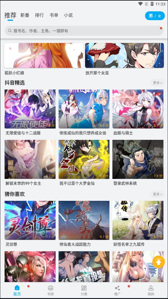 触动漫画App  v9.191.209