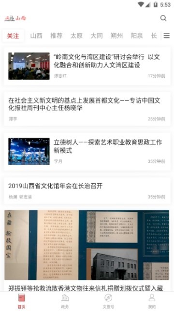 文旅山西 2019-12-27 16:18