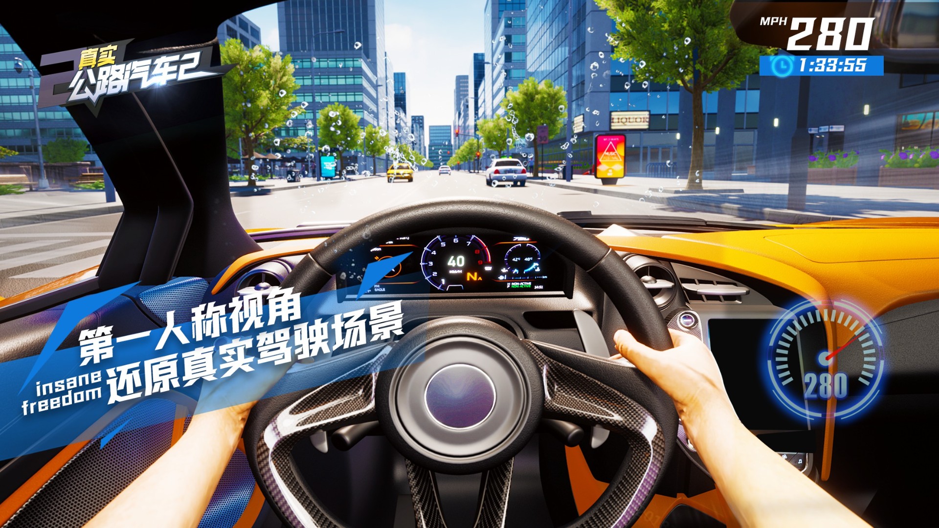 真实公路汽车2 官方版 v3.1.5
