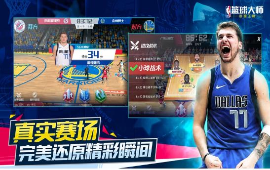 NBA篮球大师巨星王朝  v4.8.2