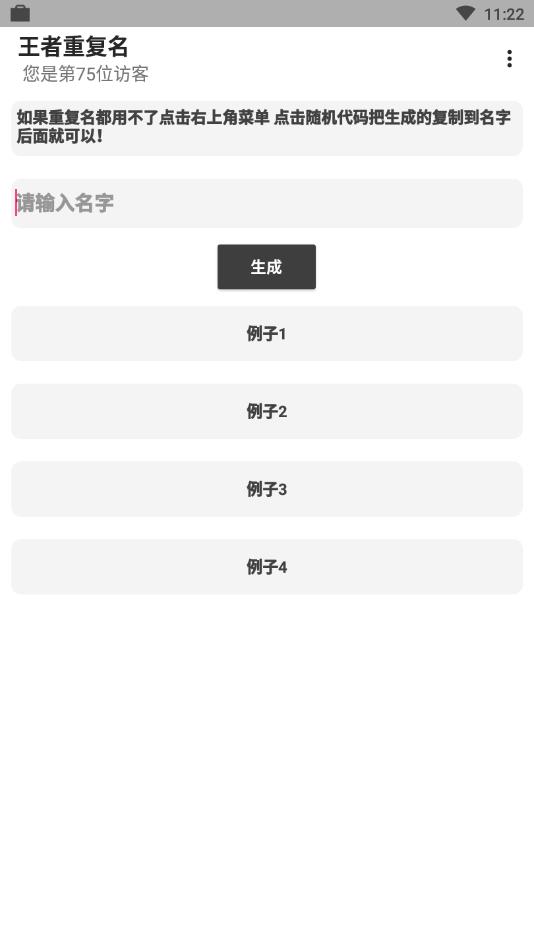 王者重复名生成器