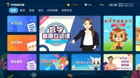 学而思TV.jpg 学而思TV.jpg