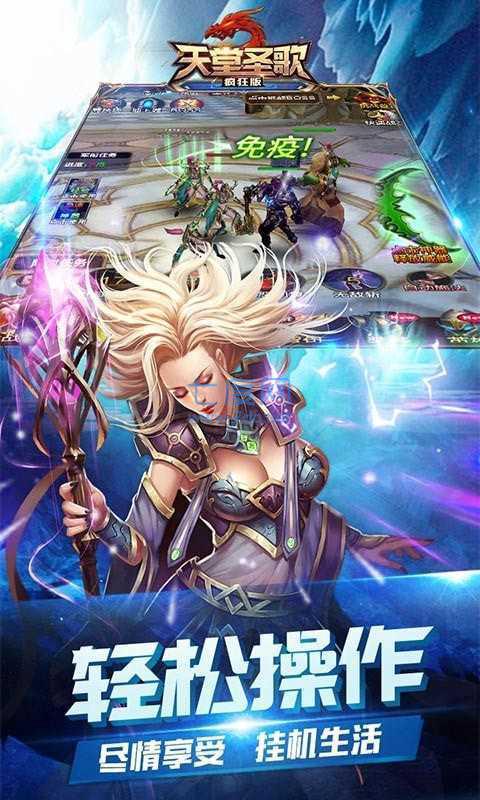 天堂圣歌疯狂版 v2.1.1