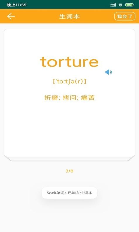 Sock单词 v20210119