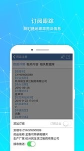 药智数据截图2