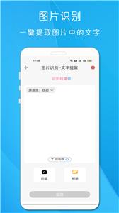 剪印文字提取器  v22.1.1