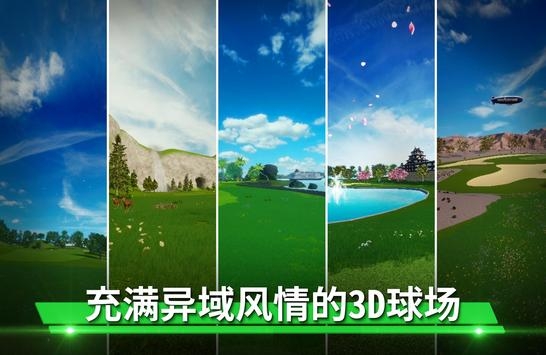 完美挥杆高尔夫 v3.0.5