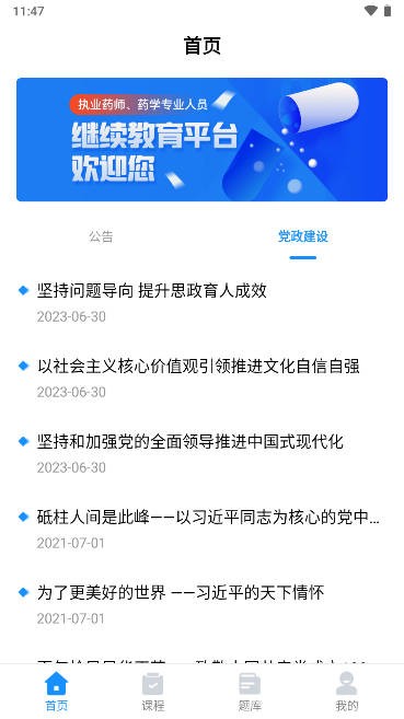 贵州药师继教  v2.0.0