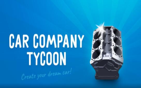 汽车公司大亨  v1.0.8