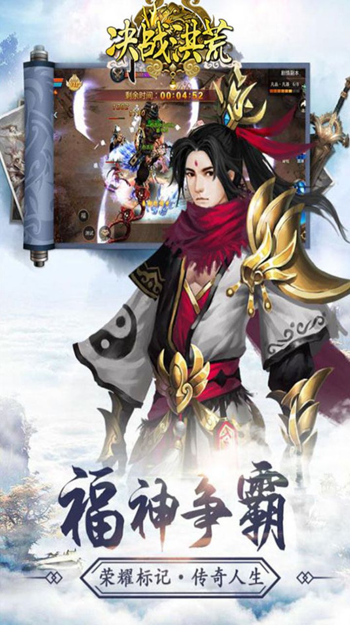 决战洪荒英雄觉醒手游官方正版手游  v4.5.4