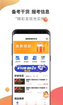 健康管理师考试云题库 v2.0.5