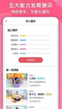 趣早教 v3.2.5