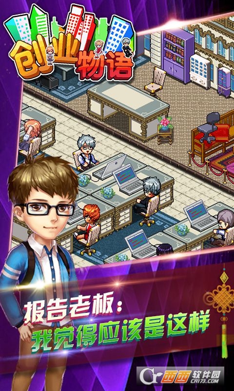 创业物语h5 手机版