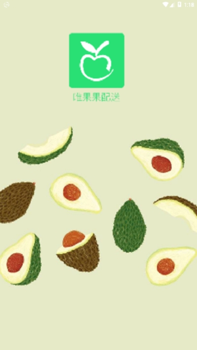唯果果配送 v1.1.2