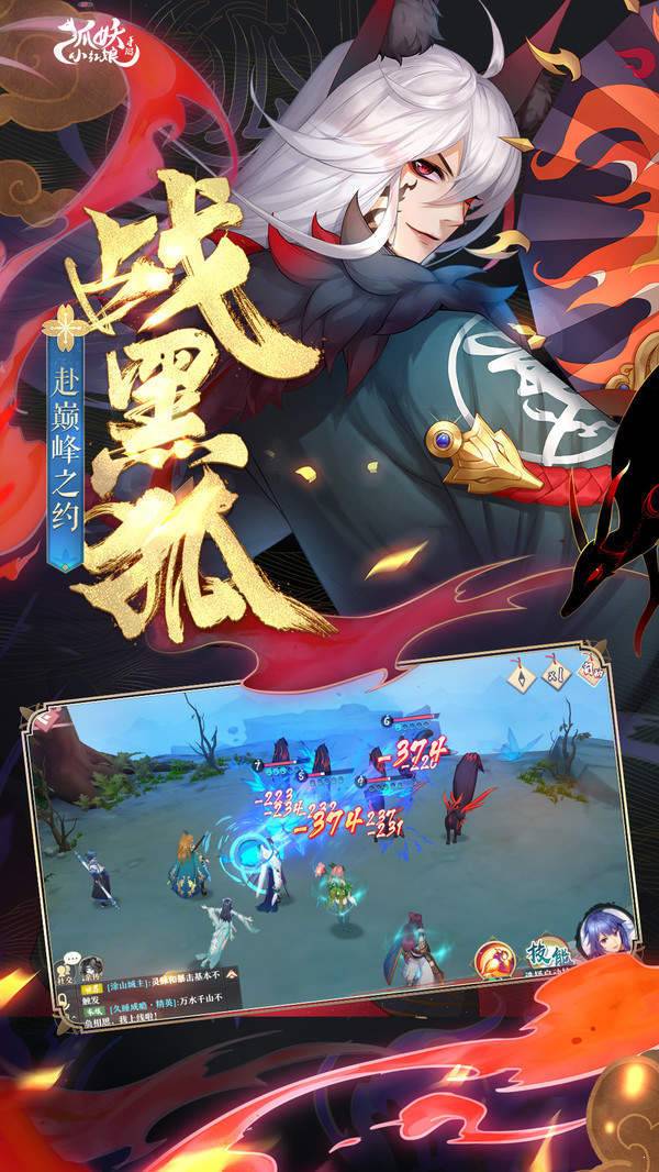 狐妖小红娘 v1.0.3