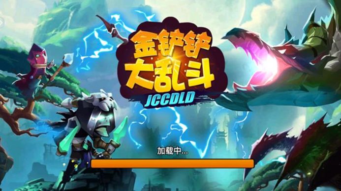 金铲铲大乱斗 v1.1