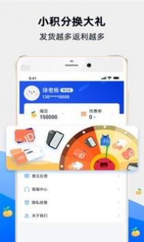 福佑卡车货主 v3.0.5