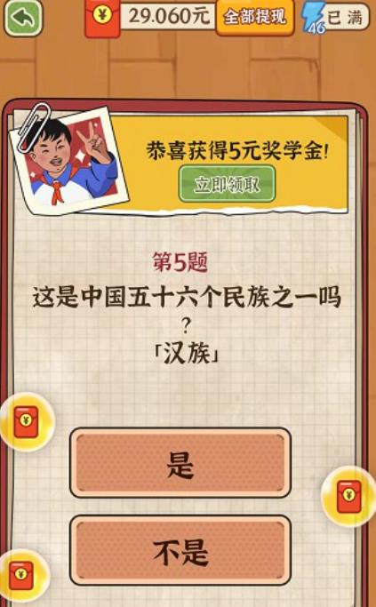 我就要答题红包版  v18.0.2.9
