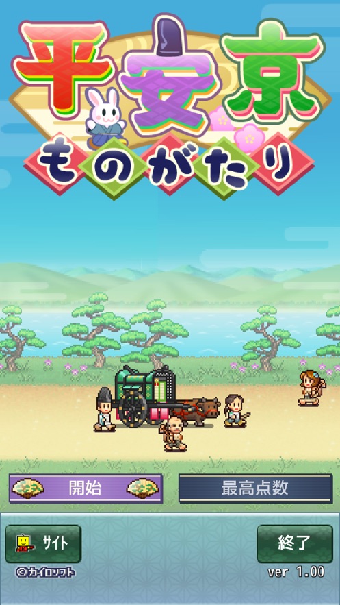 平安京物语免费下载中文版  v4.0.2