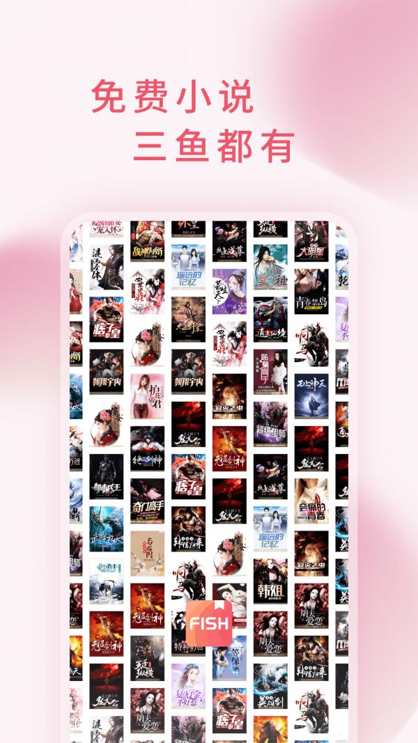 三鱼小说App软件官方版  v4.0.2