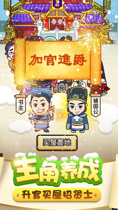 成语升官记赚钱版 1.0.8安卓版