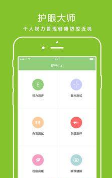 猎豹护眼大师 v4.3.42