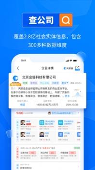 天眼查企业查询 v3.0.5