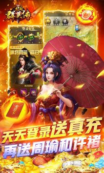 太阁群英传送红将千充 v3.0.5