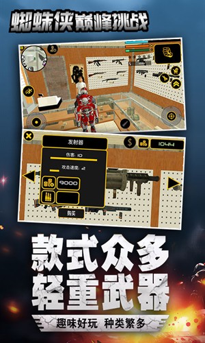 蜘蛛侠巅峰挑战 v4.2