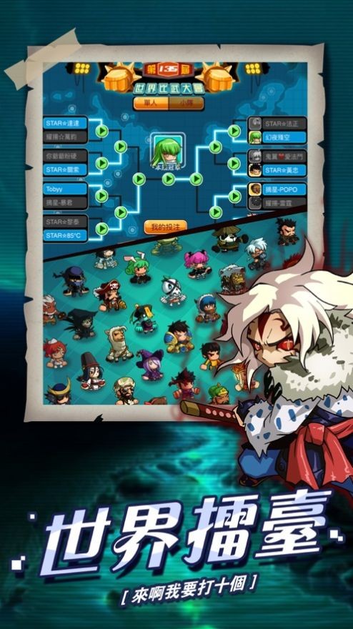 乱斗星球热血动漫  v1.0.5