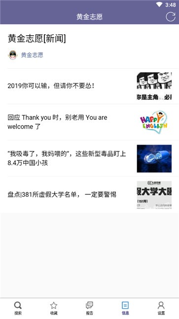黄金志愿 需要支持安卓系统5.2以上