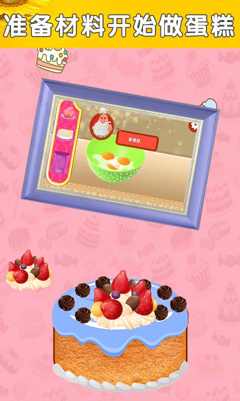 公主魔法蛋糕屋 v1.0