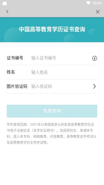 学信网学籍信息查询app官方版图片1
