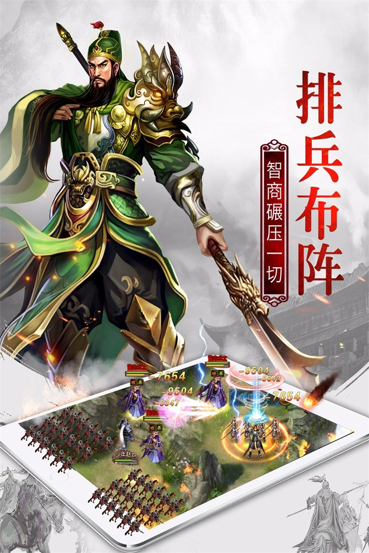 权御三国 v3.2.5