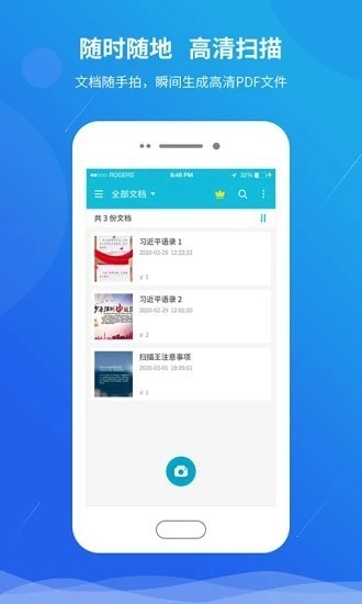 快快扫描王截图1