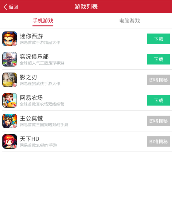 网易游戏 版本:v1.1.7