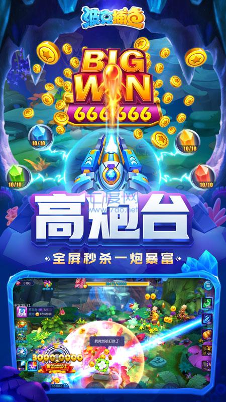 波克捕鱼官方版安装 v7.11.31