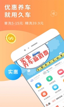 久车 v3.2.5