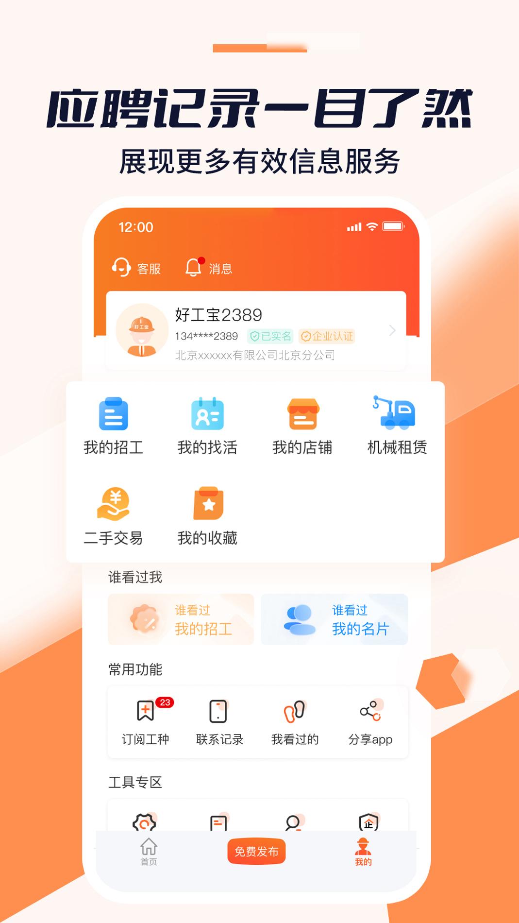 好工宝 v3.0.5