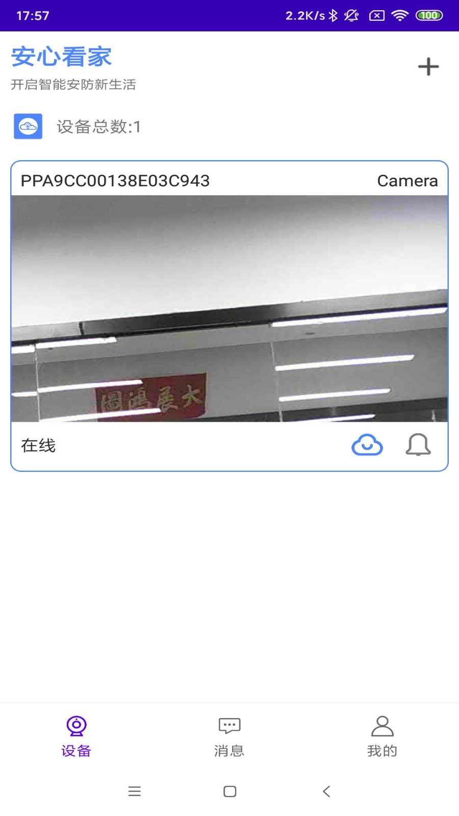 安心看家  v1.0