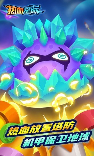 热血星际红包版 v7.1.5