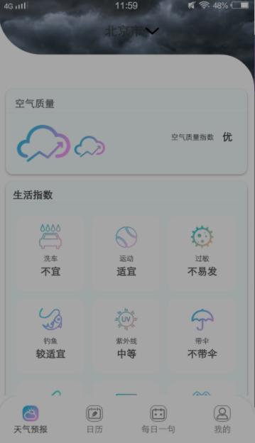 樱花天气预报截图2