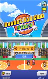 篮球俱乐部物语中文版  v1.2.0